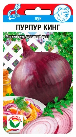 Лук Пурпур Кинг 1г (СибСад) Новинка
