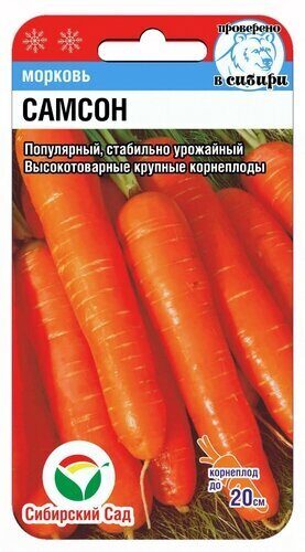 Морковь Самсон 0,5г (СибСад)