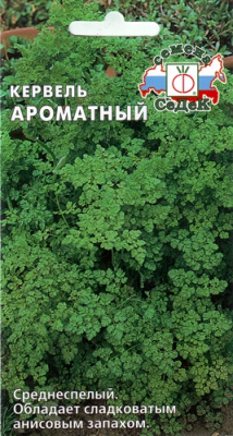 Кервель Ароматный 0,5г ц/п (НК) 