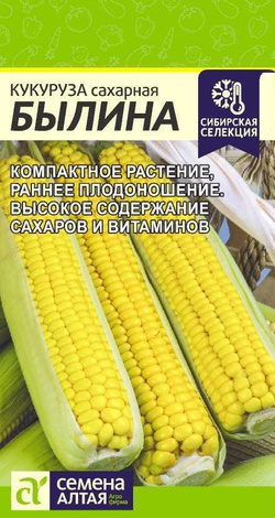 Кукуруза Былина 3г ц/п (СемАлт)