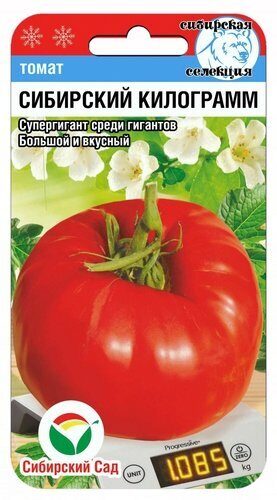 Томат Сибирский килограмм 20шт (СибСад)