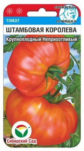Томат Штамбовая королева 20шт (СибСад) 