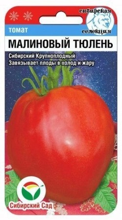 Томат Малиновый тюлень 20шт (СибСад)