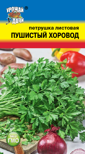 Петрушка листовая Пушистый хоровод 2г ц/п (УУ)