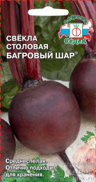 Свекла Багровый шар 3г ц/п (Седек) темно-бордового цвета