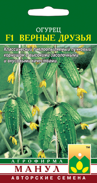 Огурец Верные друзья F1 10шт (Манул)