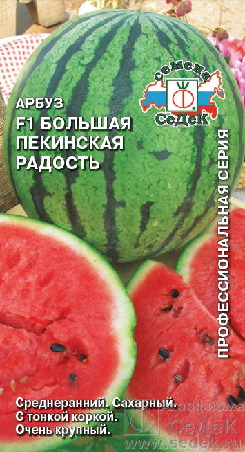 Арбуз Большая Пекинская радость F1 1г ц/п (Седек)
