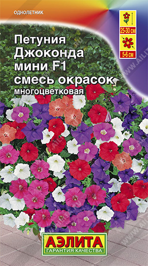 Петуния Джоконда мини Смесь F1 5шт ц/п (Аэлита)