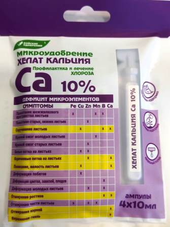 Хелат кальция (ампулы 4*10мл) (БХЗ) 6/60