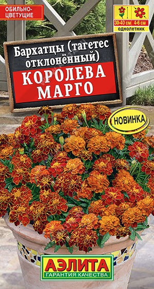 Бархатцы Королева Марго 0,3г ц/п *(Аэлита) откл.