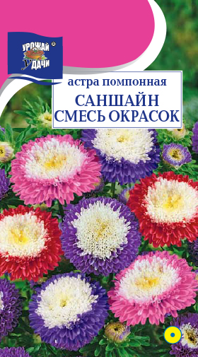 Астра Саншайн смесь 0,2г ц/п (УУ) помпон.