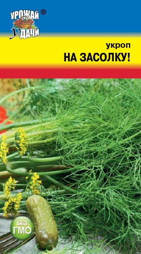 Укроп На Засолку 2г ц/п (УУ) 