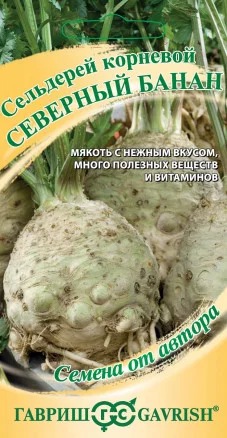 Сельдерей корневой Северный банан 0,3г ц/п (Гавриш)