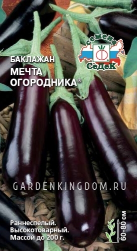 Баклажан Мечта огородника 0,3г ц/п (Седек) ранний,до 200г