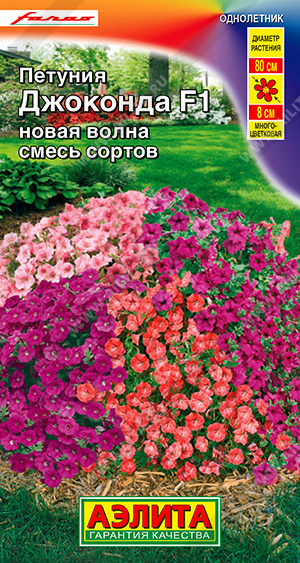 Петуния Джоконда Новая волна, смесь F1 ц/п (Аэлита)