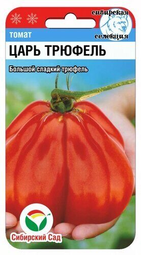 Томат Царь Трюфель 20шт (СибСад)
