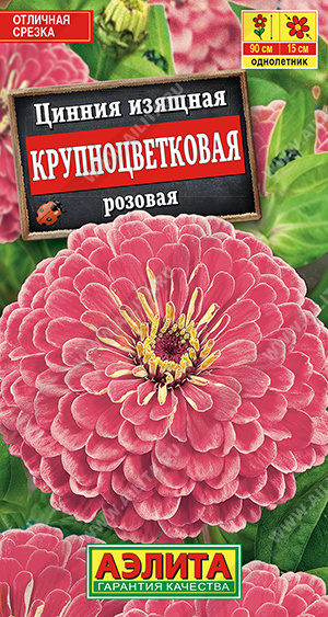 Цинния Крупноцветковая Розовая 0,3г ц/п (Аэлита)