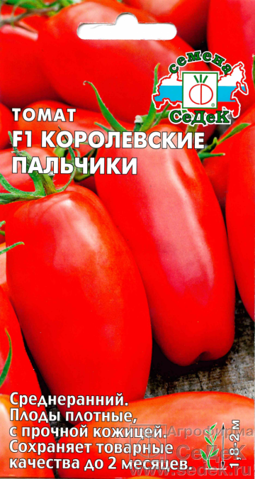 Томат Королевские пальчики 0,1г ц/п (Седек) ср/ранний
