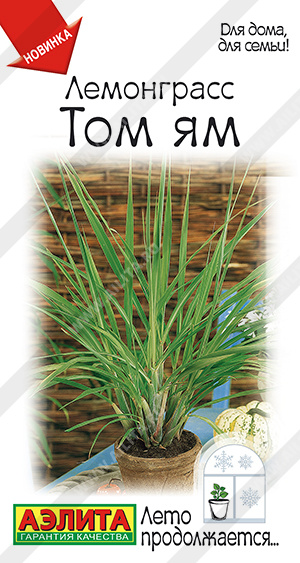 Лемонграсс (лимонная трава) Том ям 0,03г ц/п (Аэлита) 
