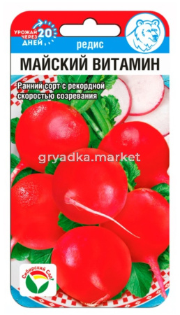 Редис Майский витамин 2г (СибСад)