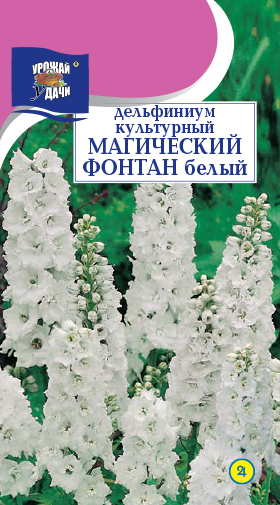 Дельфиниум Магический фонтан Белый 0,05г ц/п (УУ)