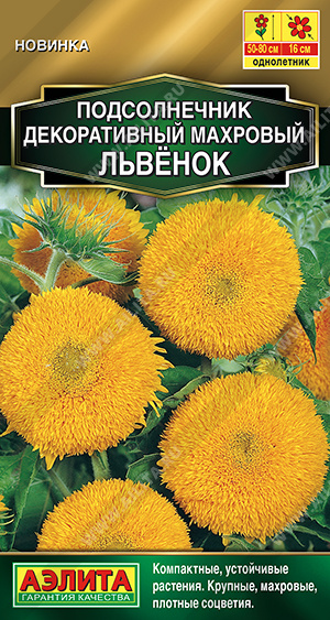 Подсолнечник Махровый Львенок 0,5г ц/п (Аэлита)