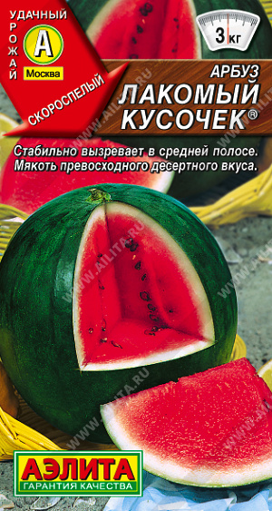 Арбуз Лакомый кусочек 1г ц/п (Аэлита) скороспелый,до 4кг.