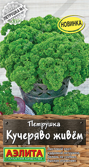 Петрушка кудрявая Кучеряво живем 2г ц/п (Аэлита)