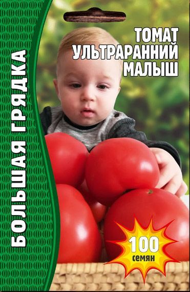 Томат Ультраранний Малыш 100шт (Григорьев)
