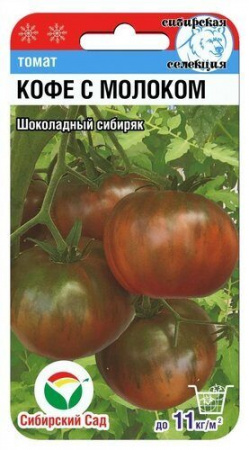 Томат Кофе с молоком 20шт (СибСад) ср/спелый,до 1,8м,до 250г