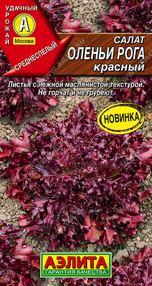 Салат Оленьи рога красный 0,1г ц/п (Аэлита)