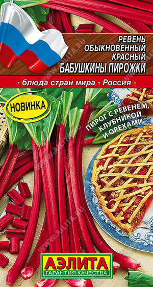 Ревень красный Бабушкины пирожки 0,1г ц/п (Аэлита) Новинка