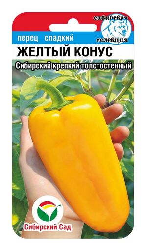 Перец Желтый конус 15шт (СибСад) 