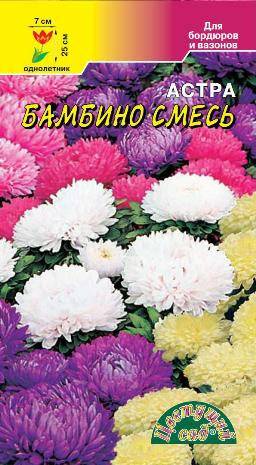 Астра Бамбино, смесь 0,2г ц/п (ЦвСад)