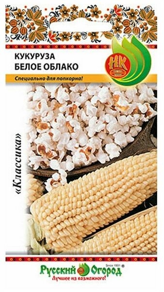 Кукуруза Белое облако 5г ц/п (НК) сахарная