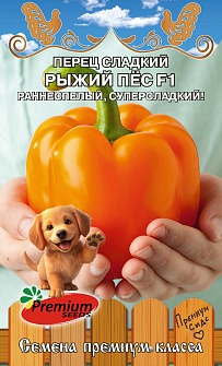 Перец Рыжий пес F1 10шт ц/п (ПрСидс)