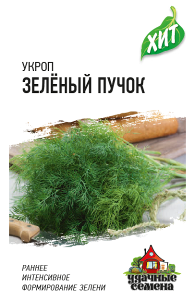 Укроп Зеленый пучок 2г лид/п (Гавриш) ХИТ3