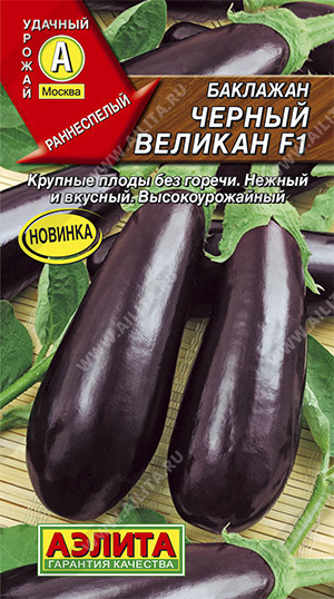 Баклажан Черный великан F1 0,2г ц/п (Аэлита) ранний,200-300г.