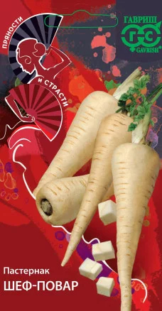 Пастернак Шеф-повар 1г ц/п (Гавриш) Пряности и страсти