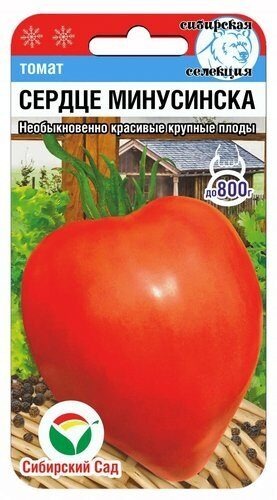 Томат Сердце Минусинска 20шт (СибСад)