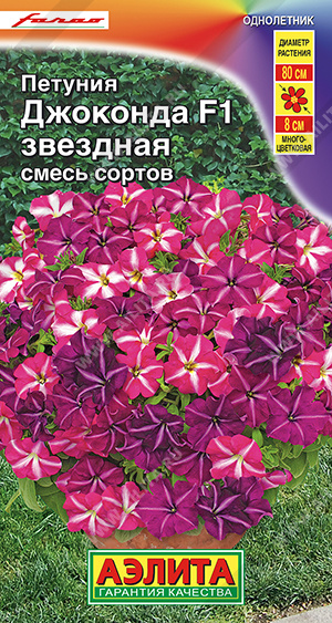 Петуния Джоконда Звездная смесь F1 ц/п (Аэлита)