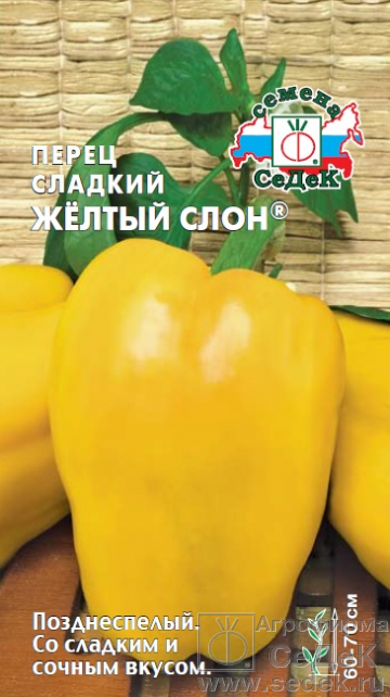Перец Желтый слон 0,1г ц/п (Седек)  крупноплодный,до 200г