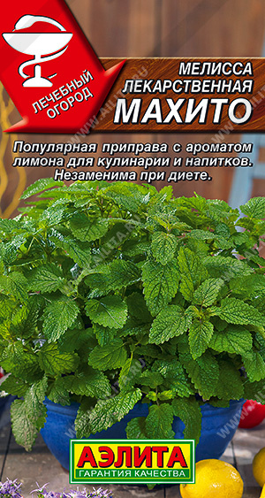 Мелисса Махито 0,1г ц/п (Аэлита) лекарственная