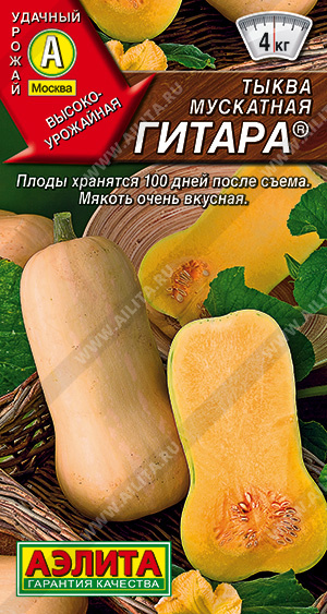 Тыква Гитара мускатная 1г ц/п (Аэлита) среднесп.до 4кг