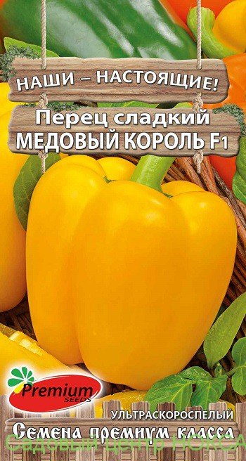 Перец Медовый король F1 5шт ц/п (ПрСидс) куб