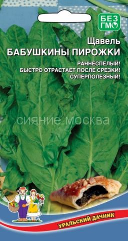 Щавель Бабушкины пирожки 0,3г ц/п (УД)