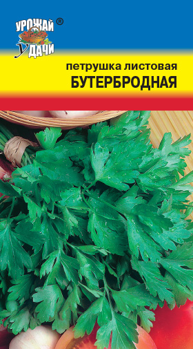 Петрушка листовая Бутербродная 2г б/п (УУ)