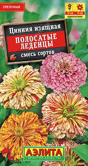 Цинния Полосатые леденцы, смесь 0,3г ц/п (Аэлита) 70см