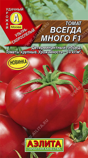 Томат Всегда много F1 10шт ц/п (Аэлита)