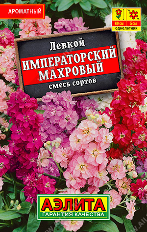 Левкой Императорский махровый, смесь 30шт лид/п (Аэлита)